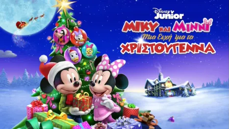 thumbnail - Μίκυ και Μίννι: Μια Ευχή για τα Χριστούγεννα