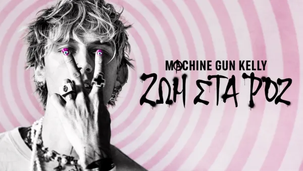 thumbnail - Machine Gun Kelly: Ζωή στα Ροζ