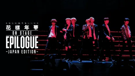 thumbnail - 2016 BTS LIVE<花様年華 on stage:epilogue>～Japan Edition～
