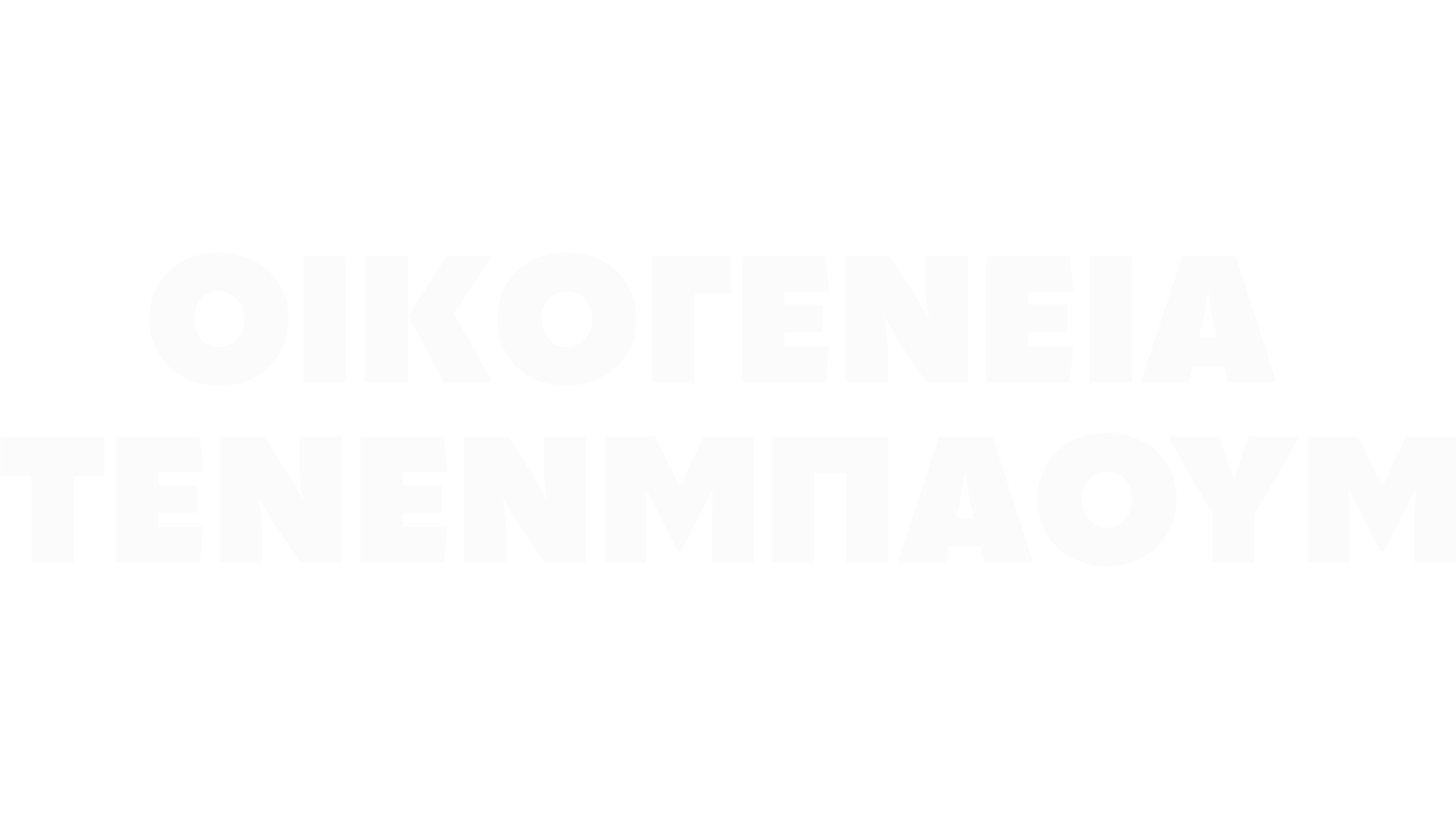 Οικογένεια Τενενμπάουμ