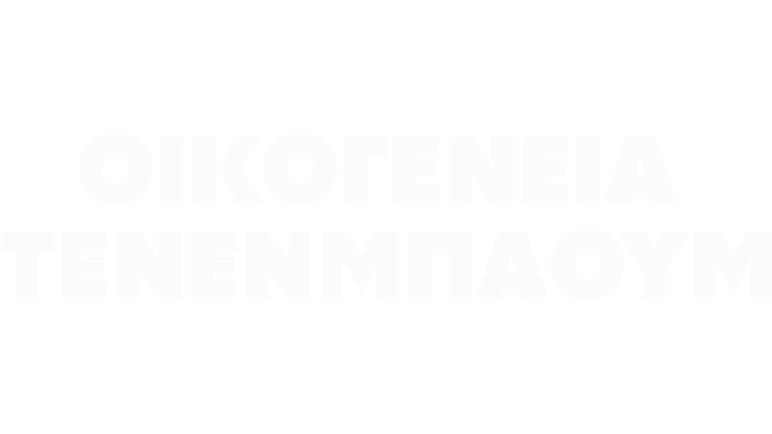 Οικογένεια Τενενμπάουμ