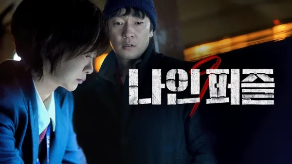thumbnail - 나인 퍼즐