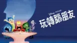 thumbnail - 玩轉腦朋友