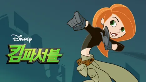 thumbnail - 킴 파서블