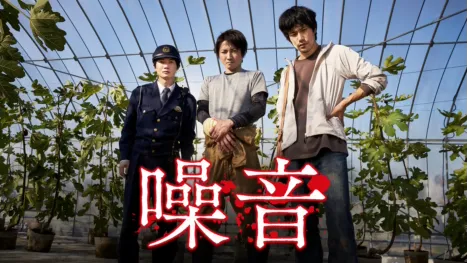 thumbnail - 噪音