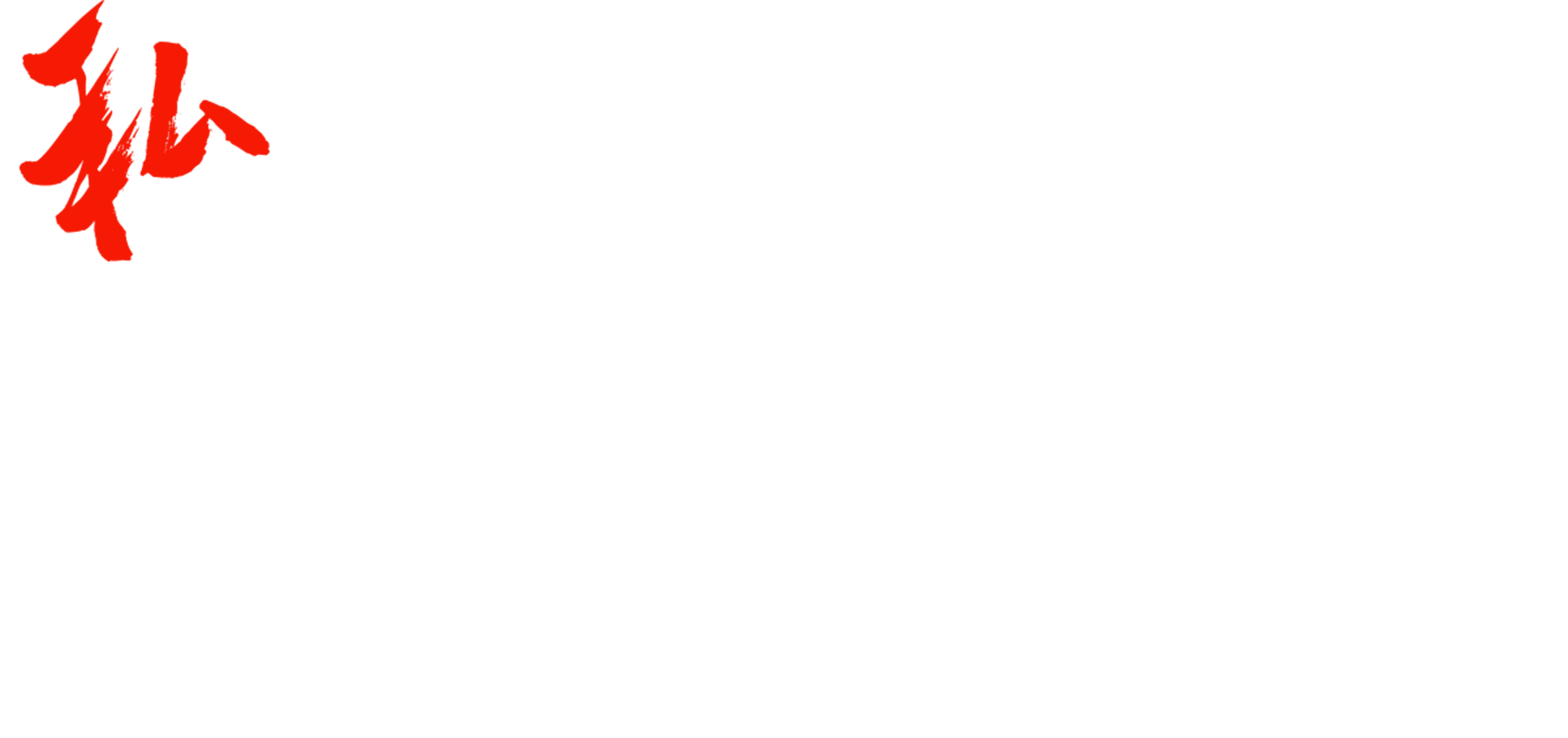 私を殺した人を見つけて
