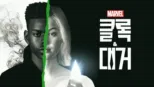 thumbnail - 클록 & 대거