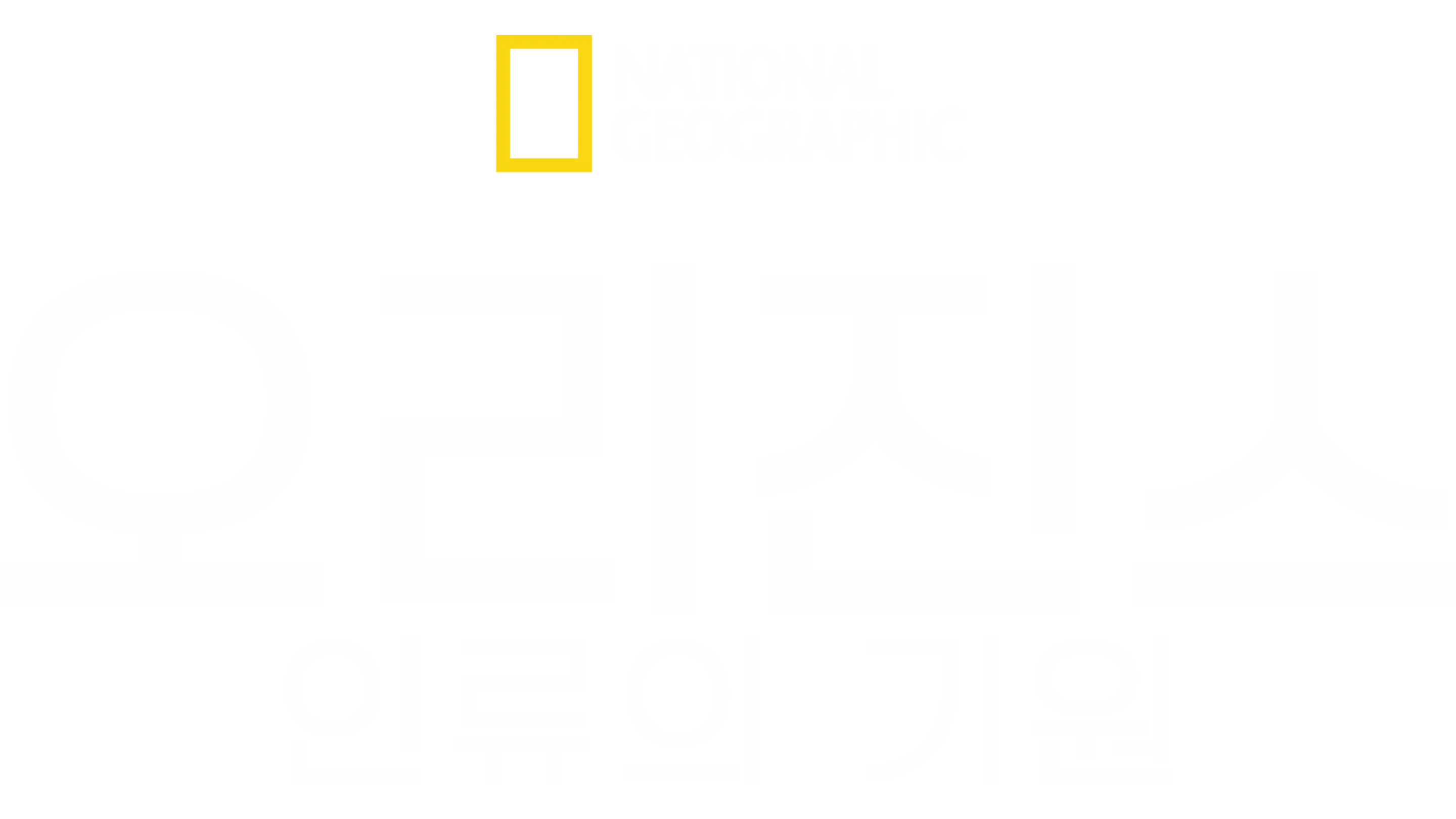 오리진스: 인류의 기원