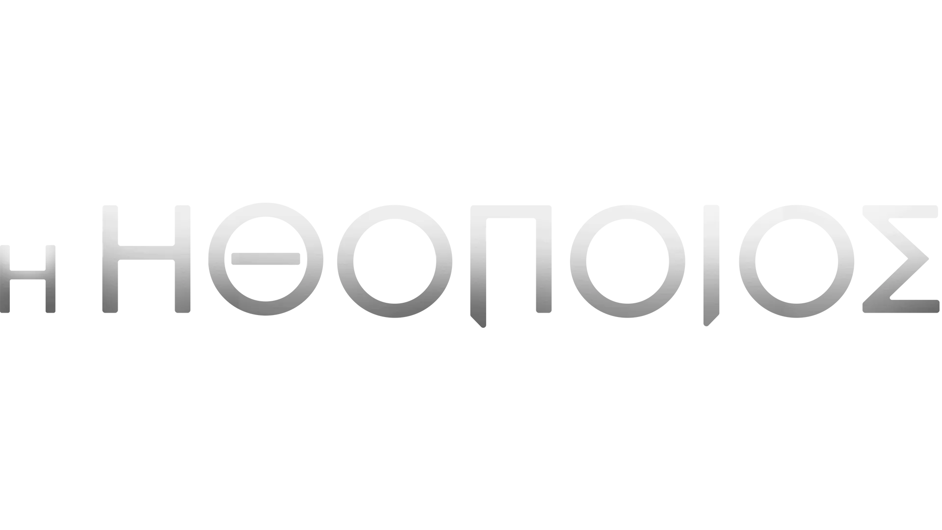 Η Ηθοποιός