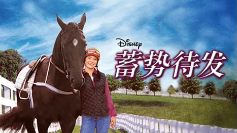 thumbnail - 蓄势待发