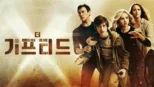 thumbnail - 더 기프티드