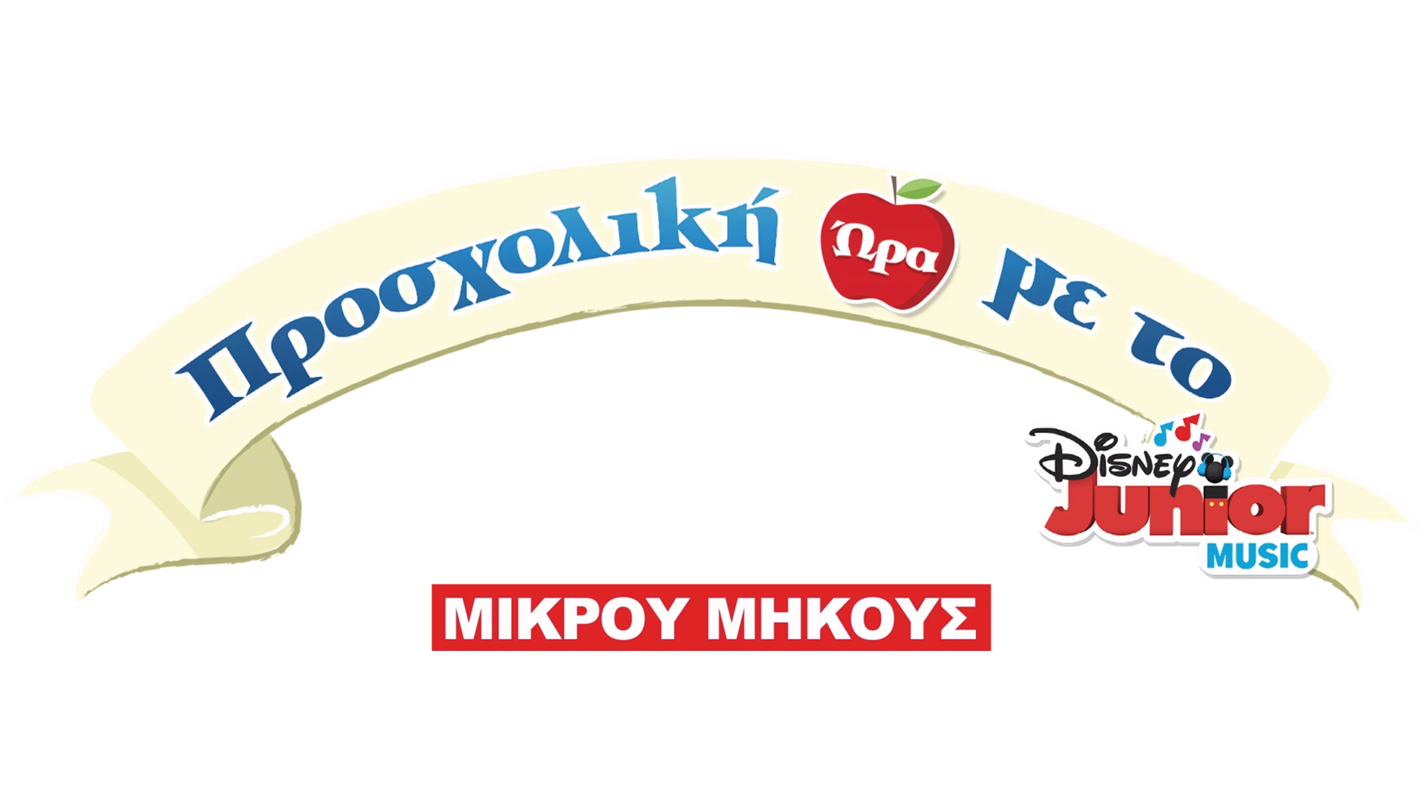 Έτοιμοι να μάθουμε