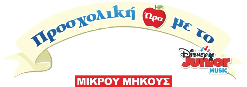 Έτοιμοι να μάθουμε