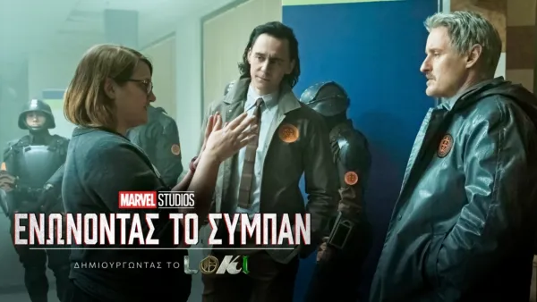 thumbnail - Δημιουργώντας το Loki