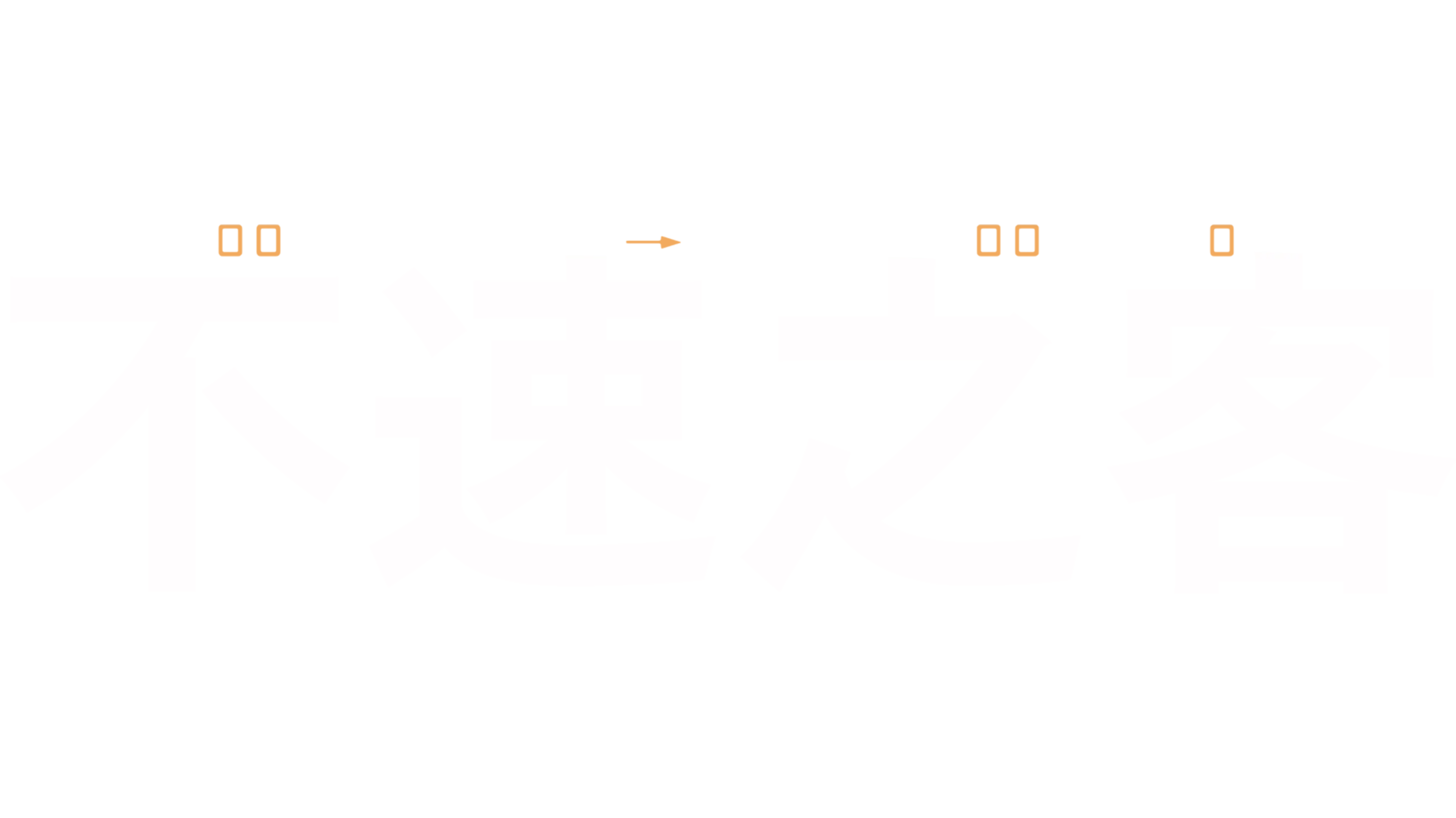 不速之客