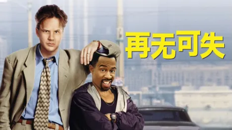 thumbnail - 再无可失