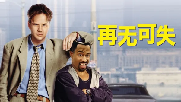 thumbnail - 再无可失
