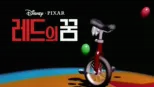 thumbnail - 레드의 꿈