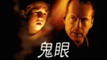 thumbnail - 鬼眼