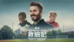 thumbnail - 碧咸救細記