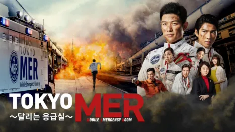thumbnail - TOKYO MER〜달리는 응급실〜