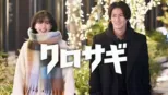 thumbnail - クロサギ(新シリーズ2022)