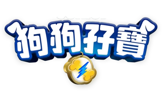 狗狗孖寶