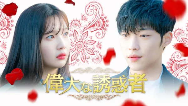 thumbnail - Tempted