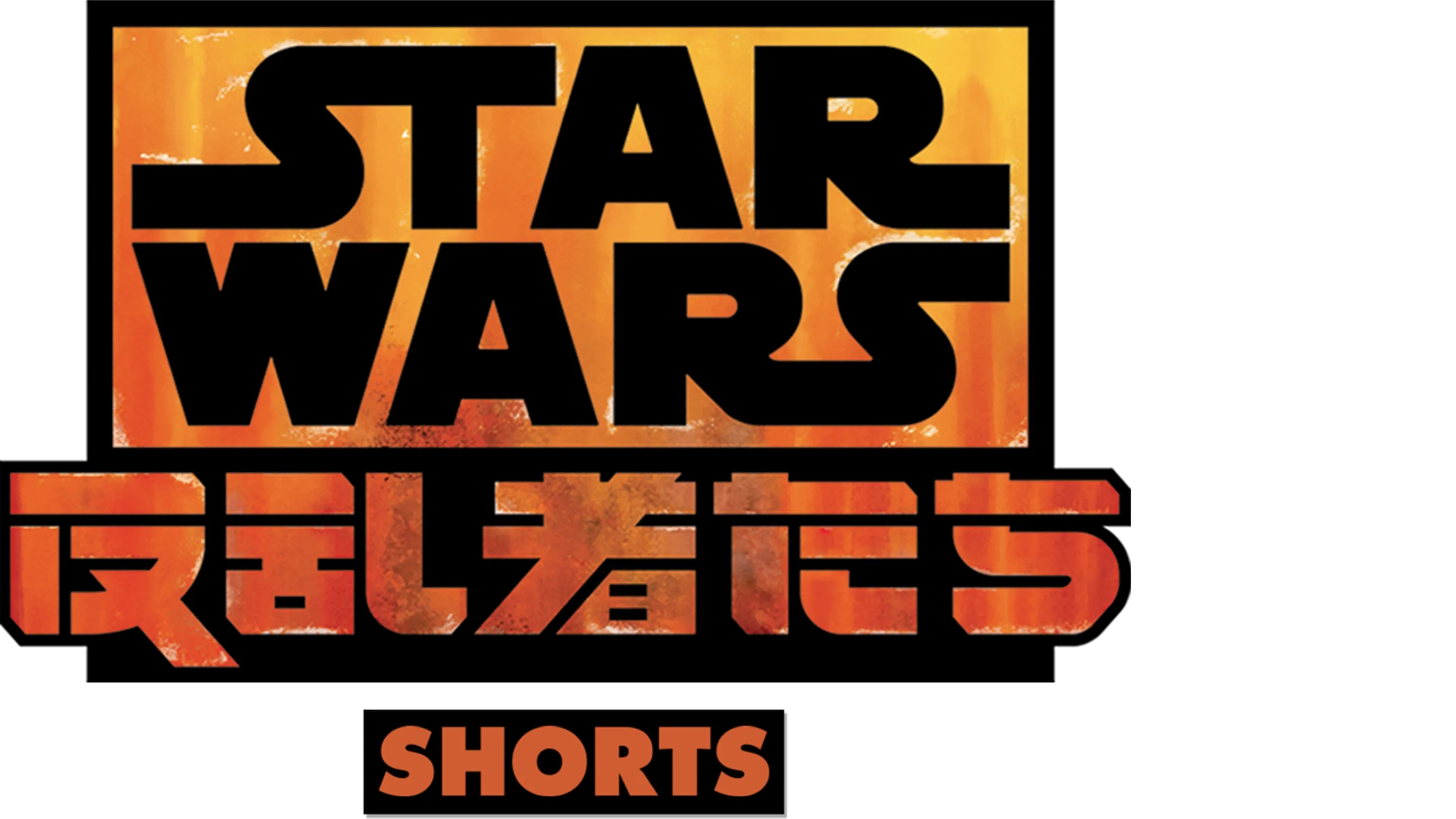 スター・ウォーズ 反乱者たち ショーツ