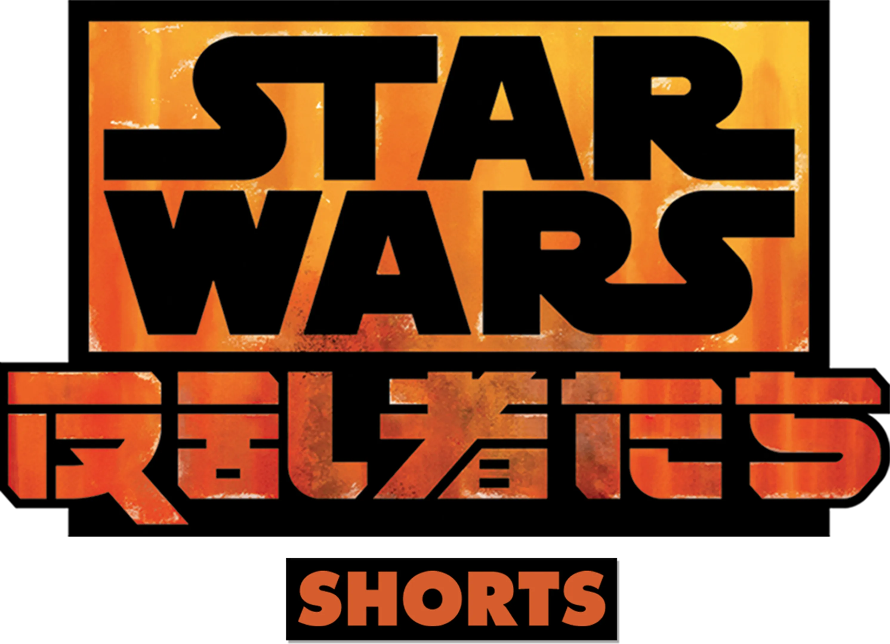 スター・ウォーズ 反乱者たち ショーツ