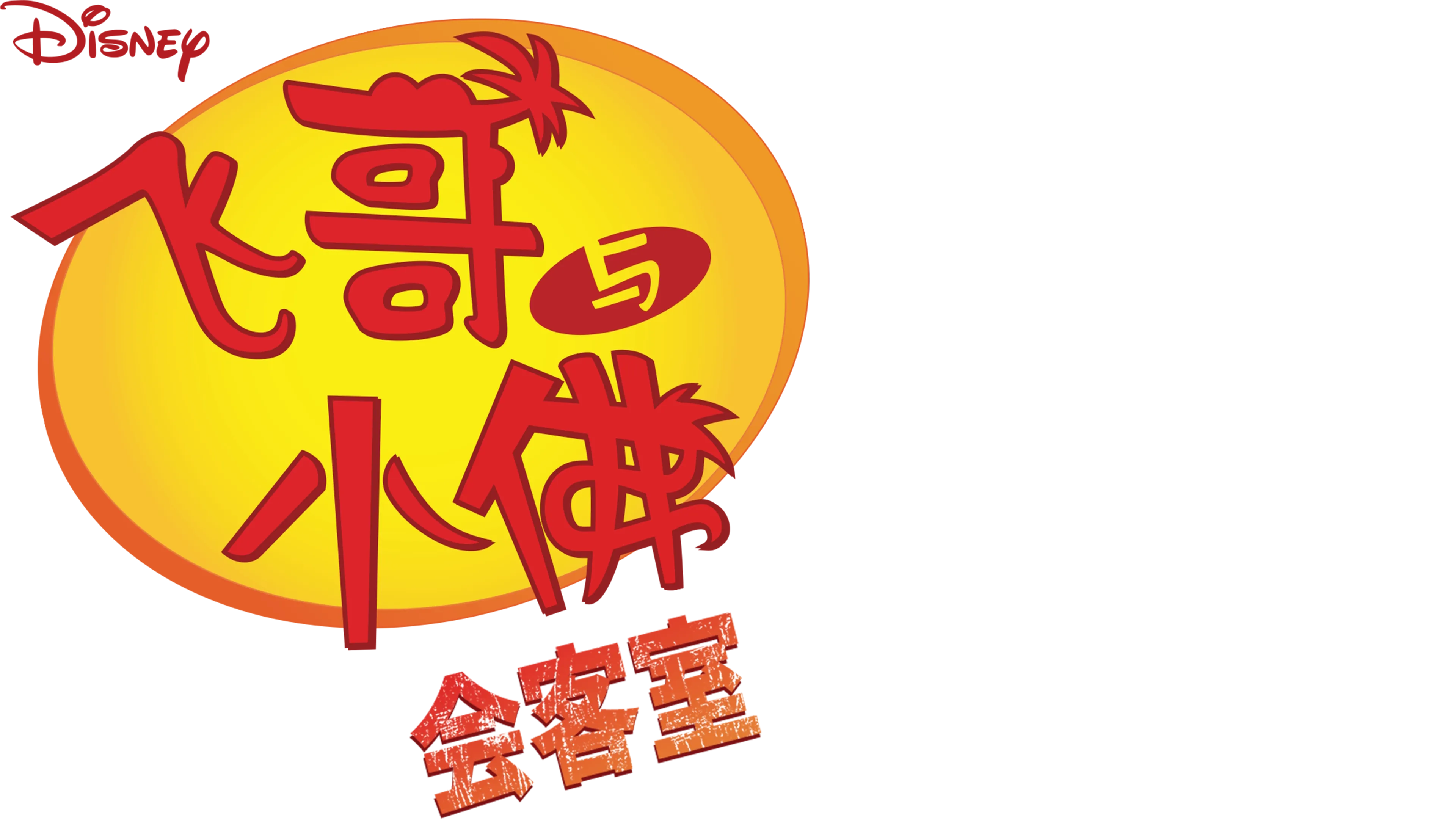 飞哥与小佛会客室 (短片)