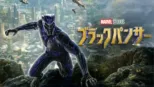 thumbnail - ブラックパンサー