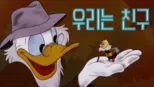 thumbnail - 우리는 친구