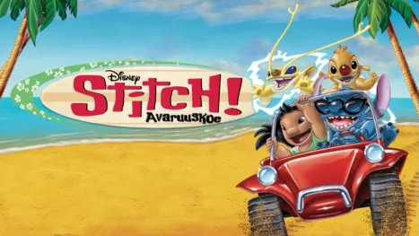 thumbnail - Stitch! Avaruuskoe