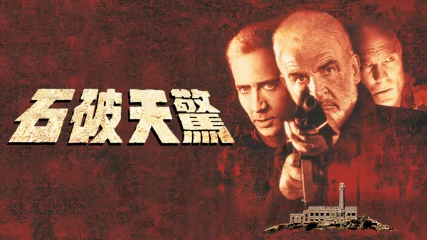 thumbnail - 石破天驚