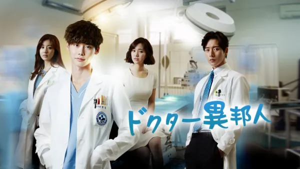 thumbnail - Dr. Stranger