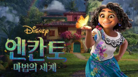 thumbnail - 엔칸토: 마법의 세계
