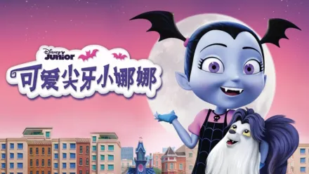 thumbnail - 可爱尖牙小娜娜