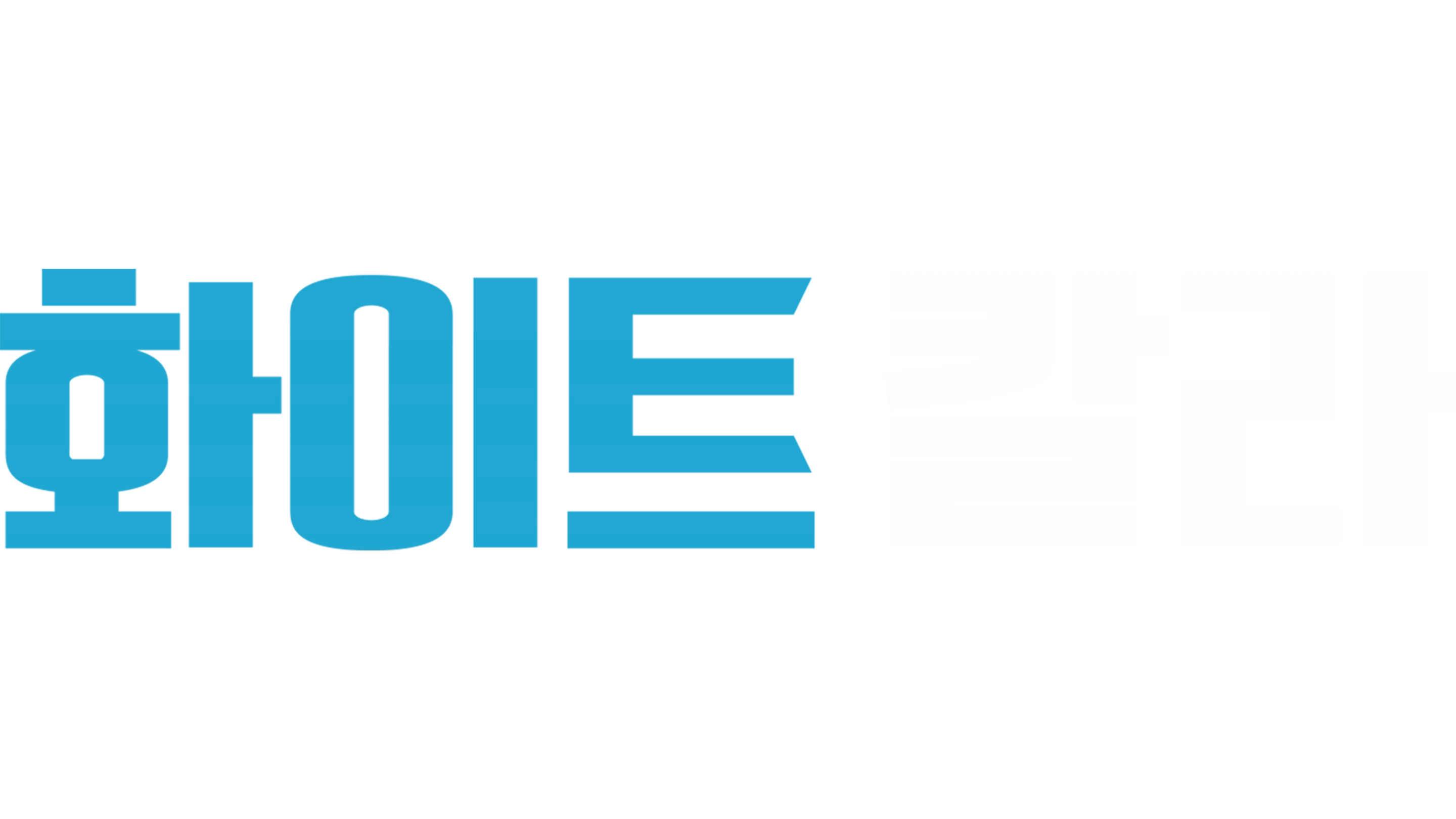 화이트 칼라