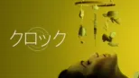 thumbnail - クロック
