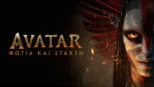 thumbnail - Avatar: Φωτιά και Στάχτη