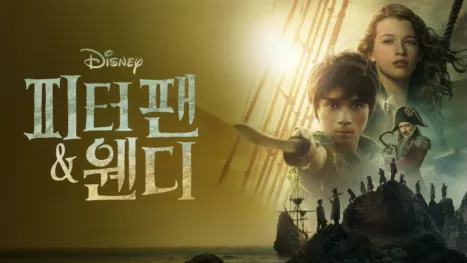 thumbnail - 피터 팬 & 웬디