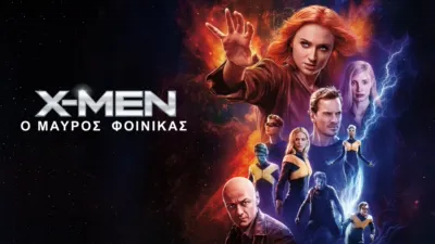 thumbnail - X-Men: Ο Μαύρος Φοίνικας