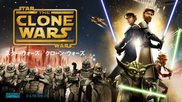 thumbnail - スター・ウォーズ／クローン・ウォーズ