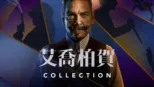 thumbnail - 艾喬柏賀