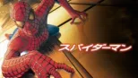 thumbnail - スパイダーマン