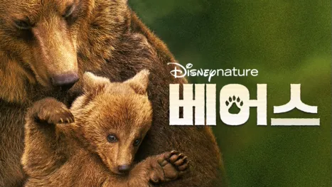 thumbnail - 베어스