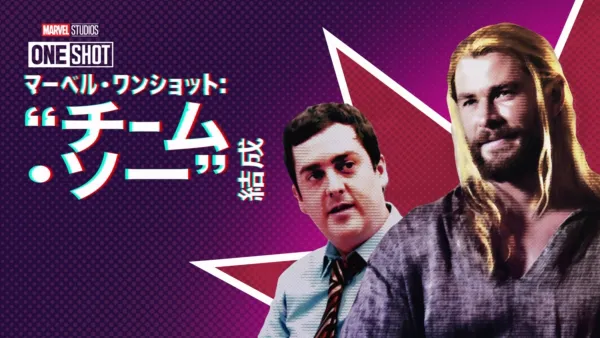 thumbnail - Team Thor: Part 1