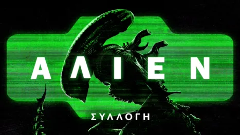 thumbnail - Άλιεν