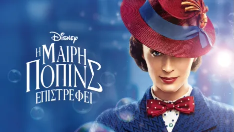 thumbnail - Η Μαίρη Πόπινς Επιστρέφει